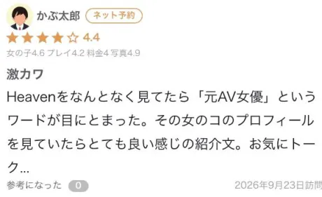 天羽のい【元AV女優・AF可】仙台秘密倶楽部