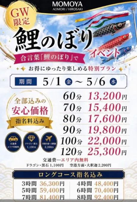 のぞみ☆弘前のブログ 鯉のぼり🎏