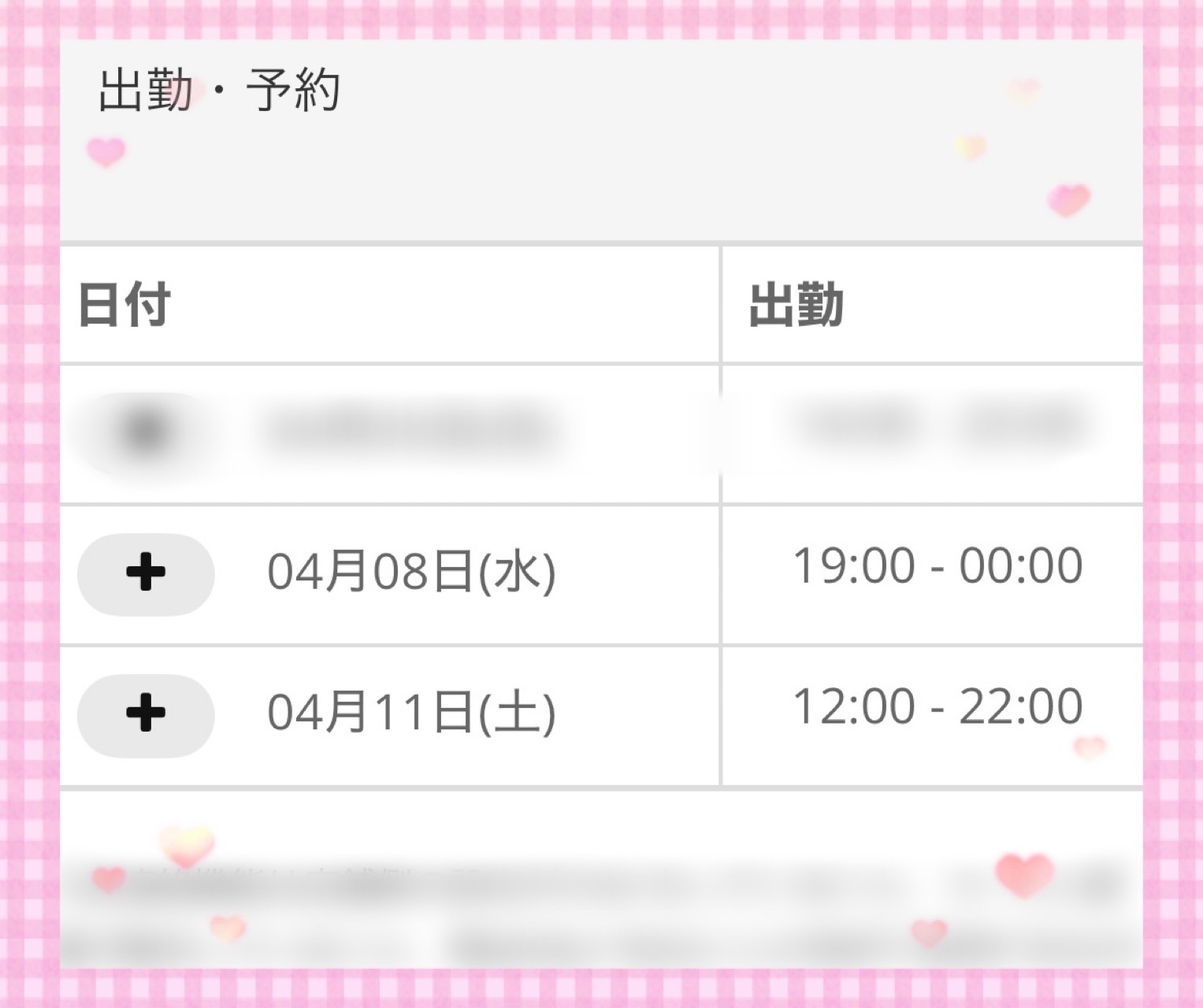 あみ 3/1体験入店弘前黒石ちゃんこ