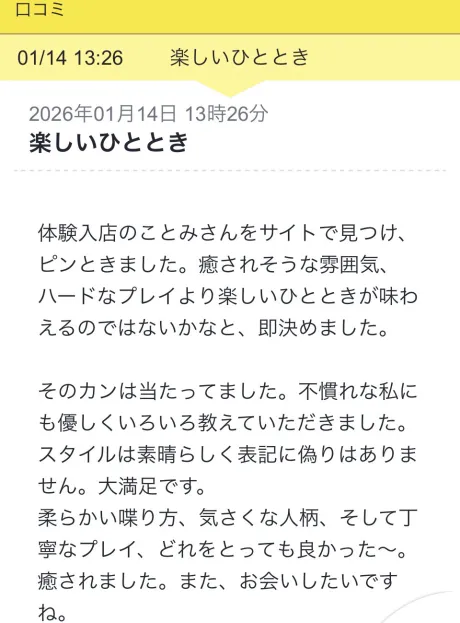 祝！その２/ことみ【弘前黒石】