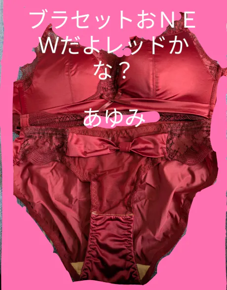 おＮＥＷブラセット買ってみたよ♥️/あゆみ(青森/弘前）