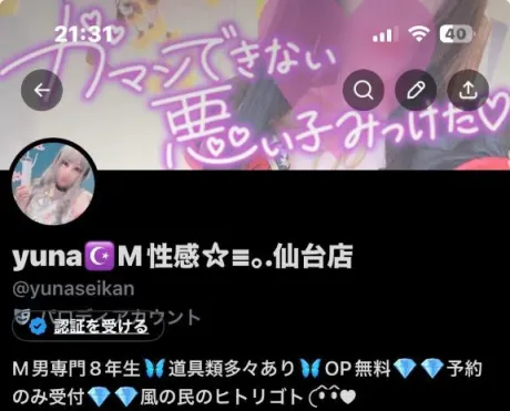 王道M性感  ゆな選手お願いマラどーな
