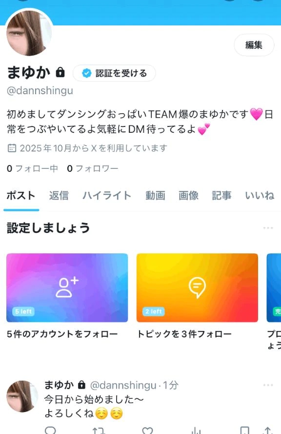 X(旧Twitter)はじめたよ💓