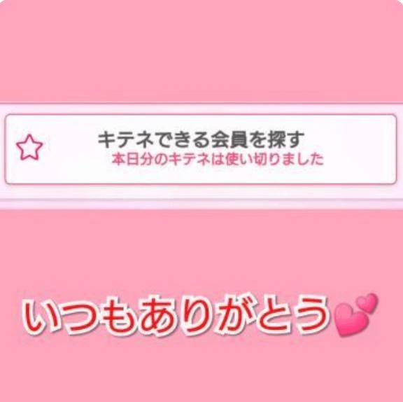 キテネ!しました💕