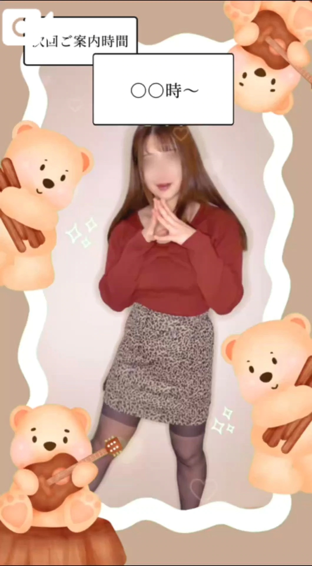 【次回】〇〇時～