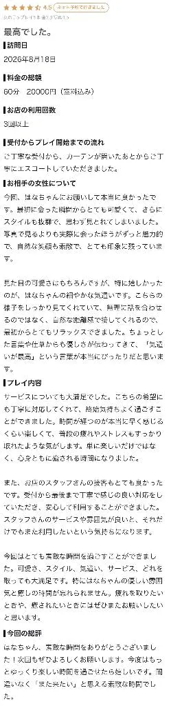 はなたっぷりHoney oil SPA
