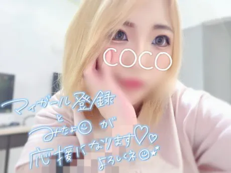 ココセレブガーデン