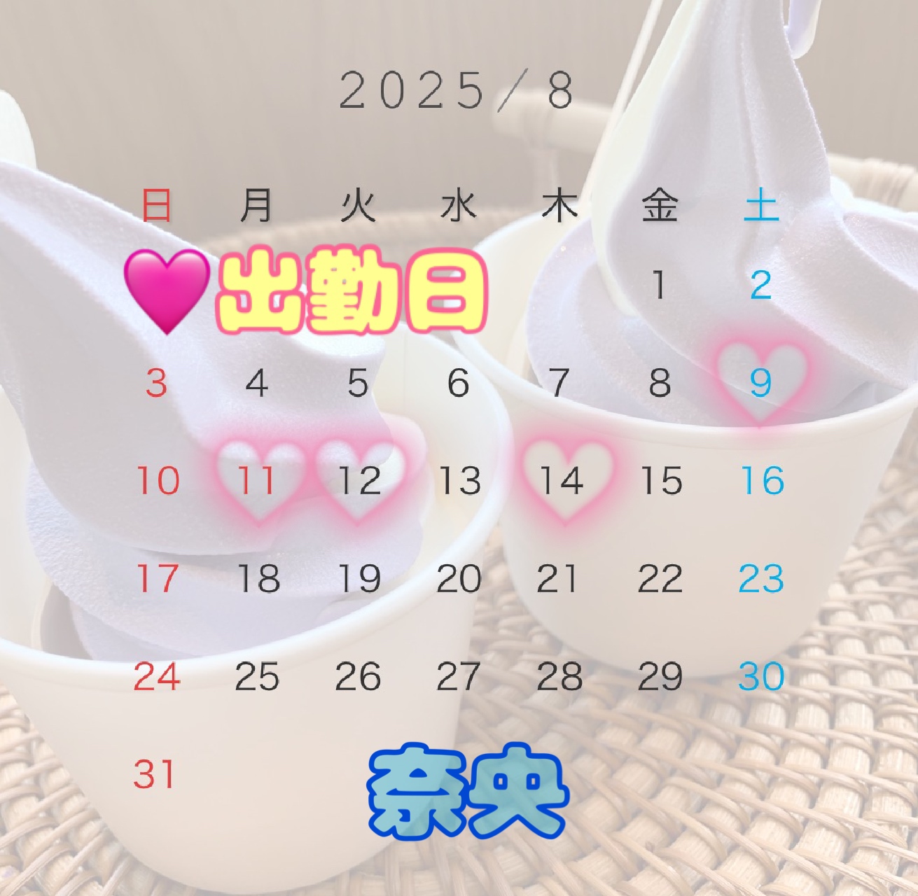 出勤のお知らせ