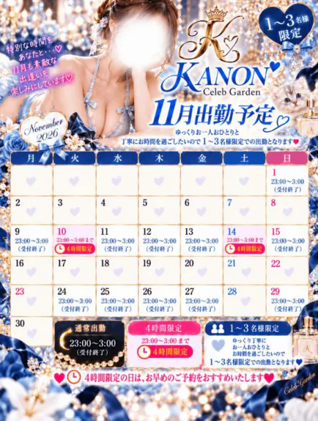 カノンセレブガーデン