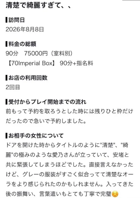 愛乃(あいの)グランドオペラ福岡