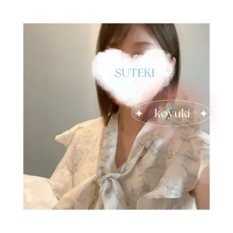 こゆき　奥様SUTEKIな奥様は好きですか？