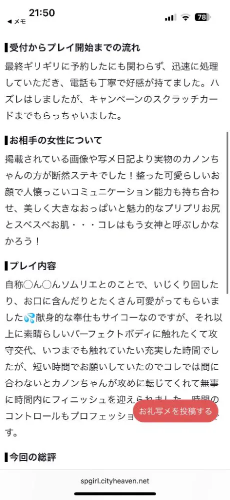 【お礼写メ日記】/カノン