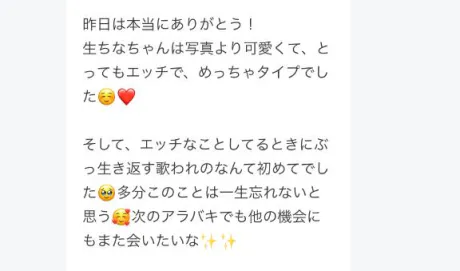 クチコミ💓/ちな