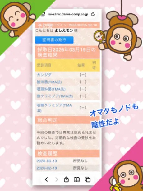 検査結果☆/よしえ 奥様
