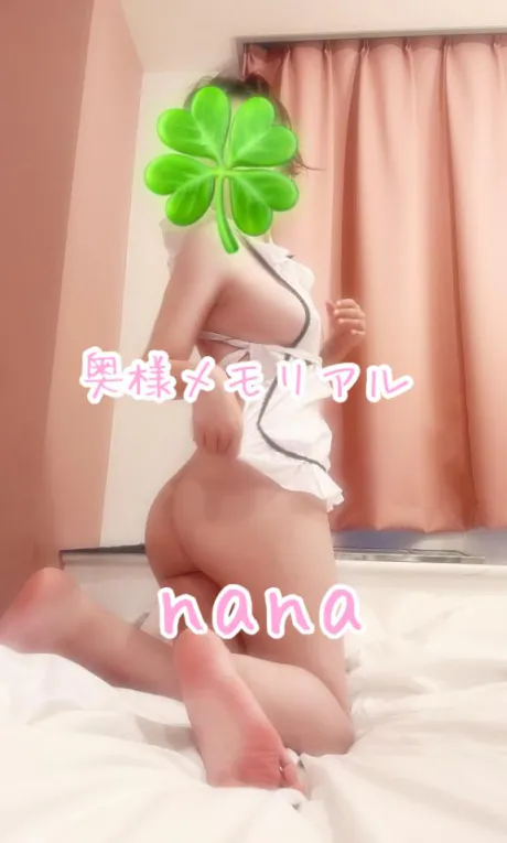 なな奥様メモリアル