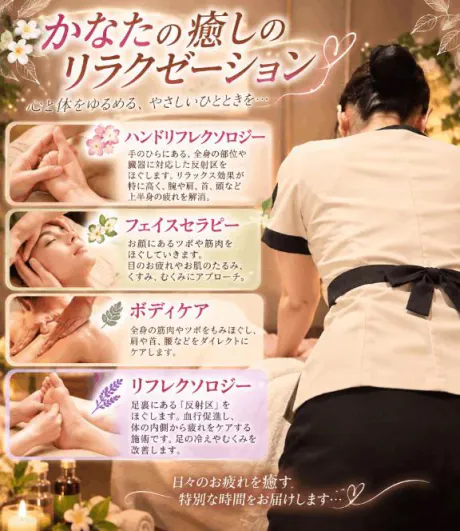 ♡かなたの癒しのリラクゼーション♡/かなた(青森)