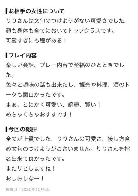 【お礼写メ日記😍】/りり