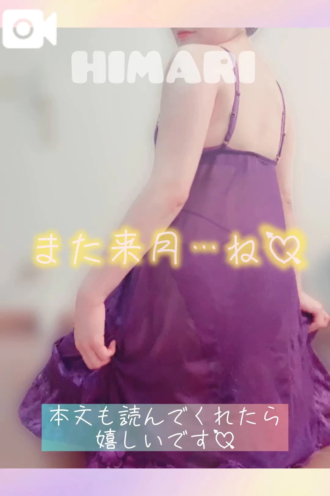 我慢できるわけないっ❤️‍🔥/ひまり