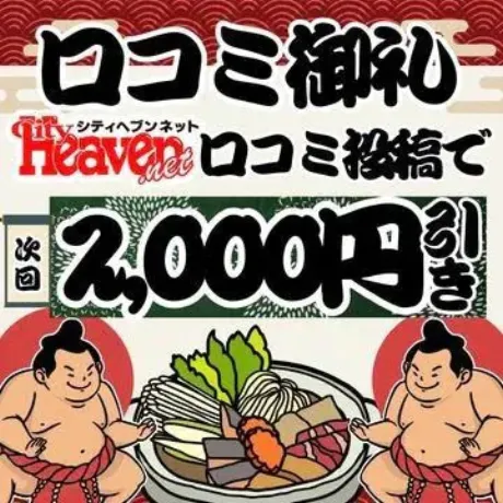 みやび宮城仙南ちゃんこ