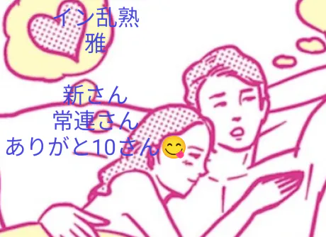 昨日新さん　常連さん　来てくれてありがとうがとう😋