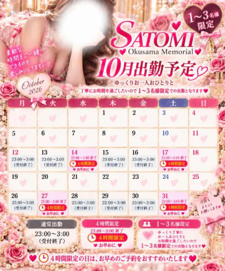 さとみ奥様メモリアル
