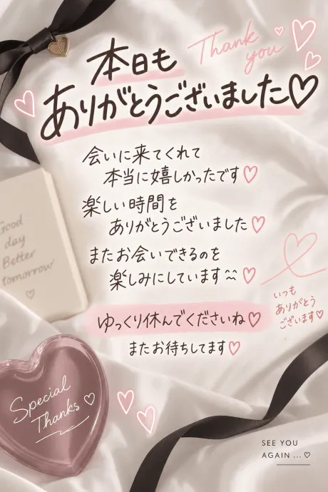 次回も♡