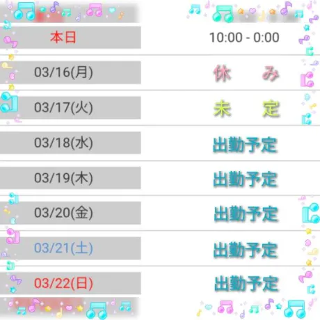 ざっくりと次回出勤予定🗓/マユミ