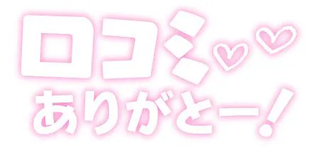 ありがとう♡/ゆきえ　奥様