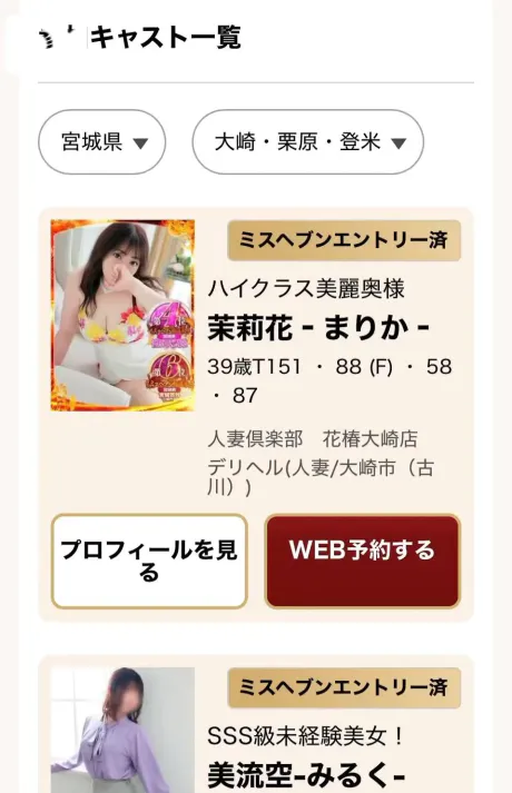 茉莉花-まりか-のブログ 全国ミスヘブン総選挙～エントリー姫(宮城1)～