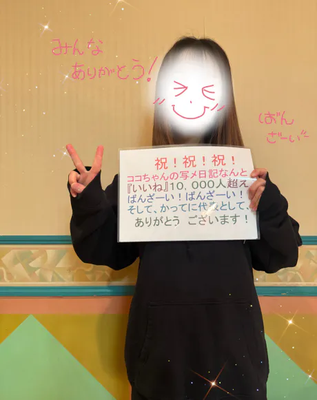 なんとなんと 🕴/ココ