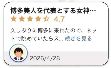 椎名(しいな)グランドオペラ福岡