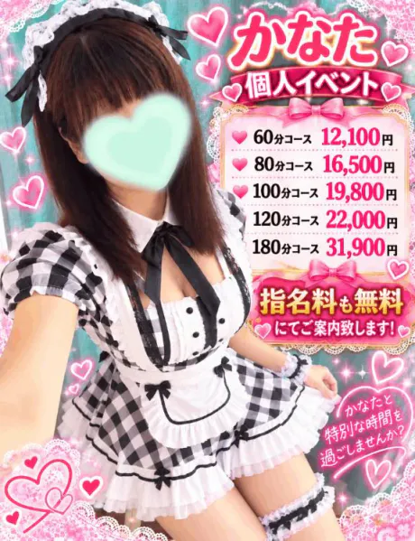 【♡かなたの特別なおもてなし♡】/かなた(青森)