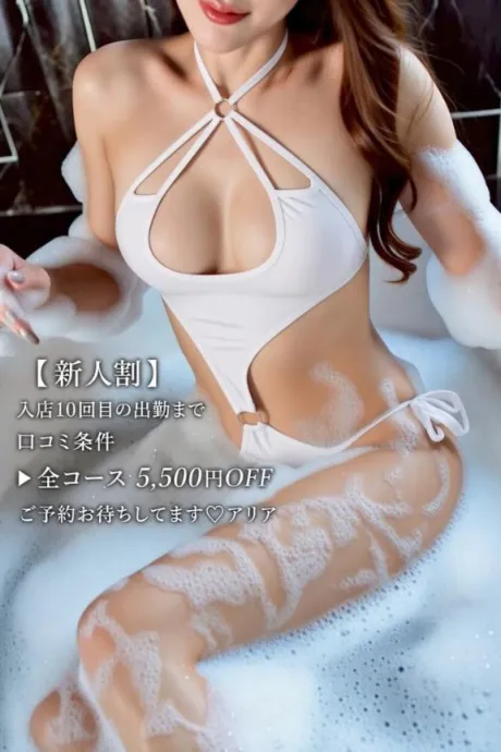 ♡新人割引♡/アリア