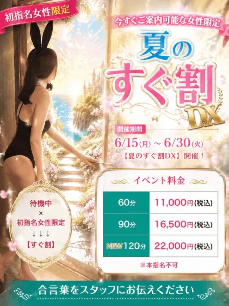 🌸夏のすぐ割DX 開催中🌸/かなた(青森)