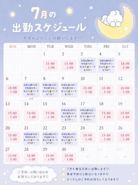 7月の出勤日💕