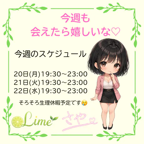 今週もよろしくお願いします🫶/サヤ【青森】新人