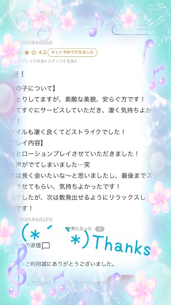 【お礼写メ日記】ありがとう❤️