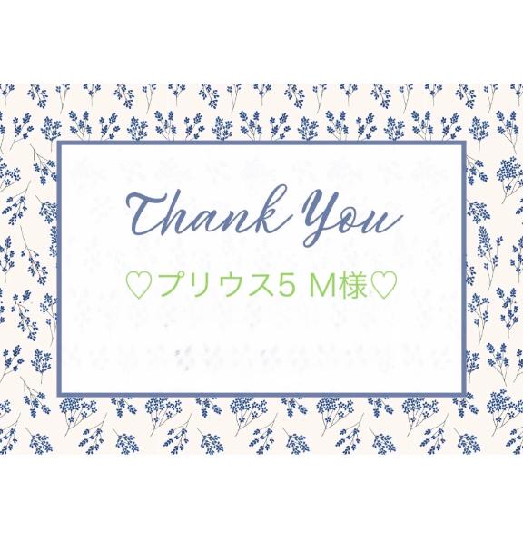 💚11/9プリウス5M様💚