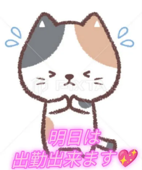 今日はごめんなさい😶/かんな