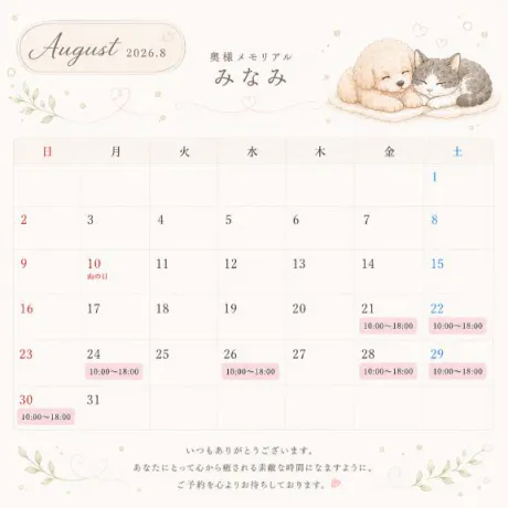 みなみ奥様メモリアル