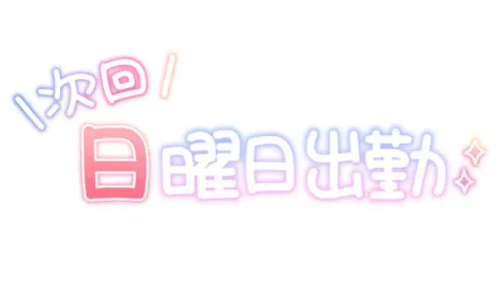 りお奥様メモリアル