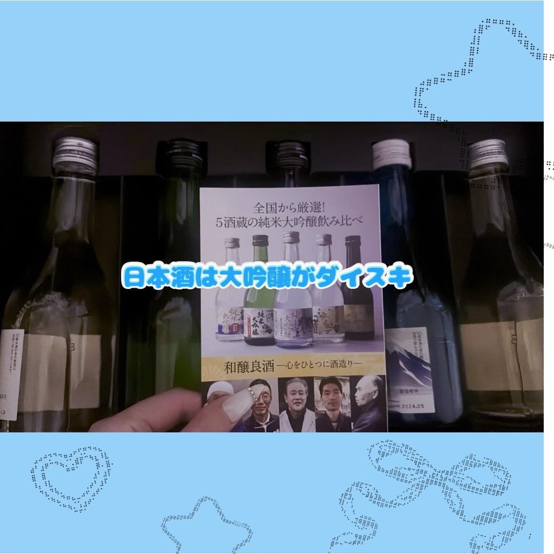 日本酒🍶♡