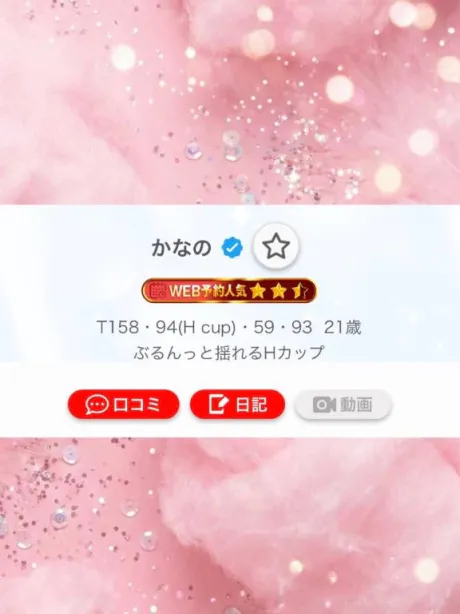 かなの宮城♂風俗の神様　仙台店
