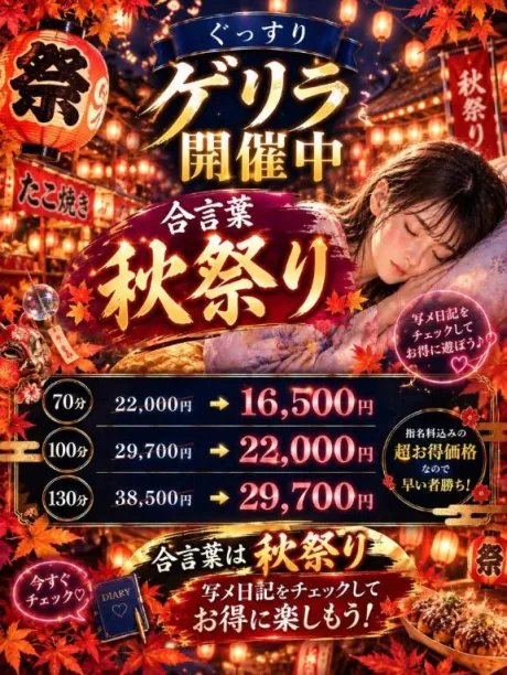 🚨ぐっすりゲリラ開催中🚨/える