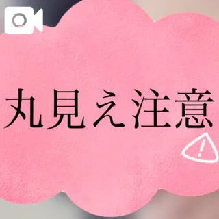 ♥️ ハメてもいいよ♡ ♥️/かや【18禁日記更新中】