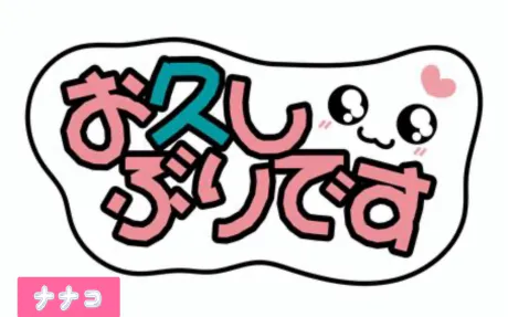こんにちは