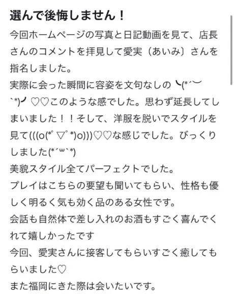 愛実(あいみ)グランドオペラ福岡