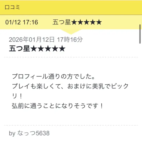 祝！/ことみ【弘前黒石】