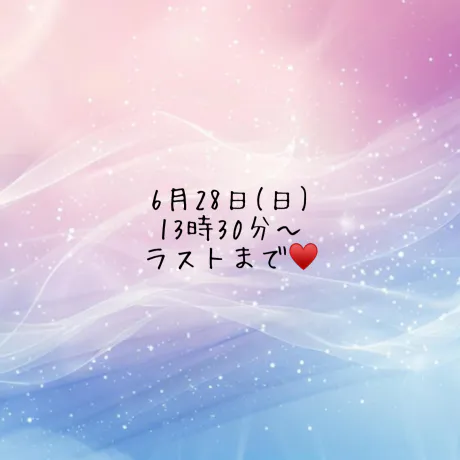 6月28日、日曜日☆