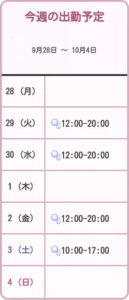 吉良るな癒月　北上店